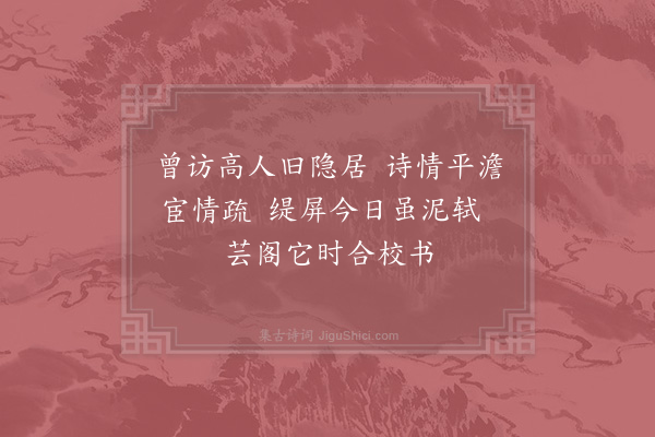 姜特立《和张倅湖上十绝·其一》