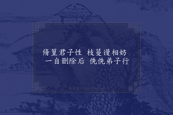 姜特立《洗竹》