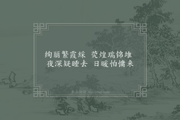 姜特立《海棠》