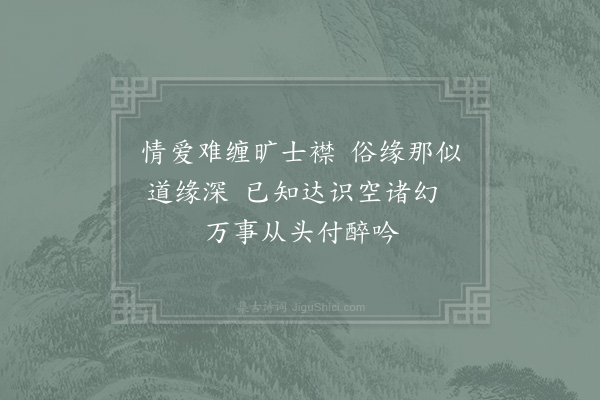 姜特立《寄巩丈哭孙》