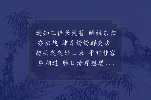 姜特立《和陆郎中放翁韵》