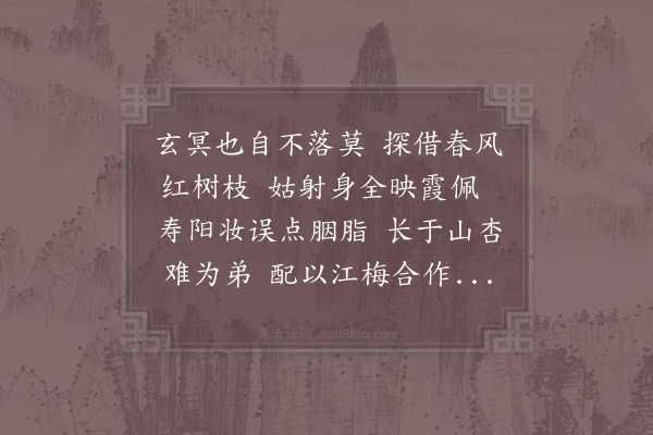 姜特立《红梅》