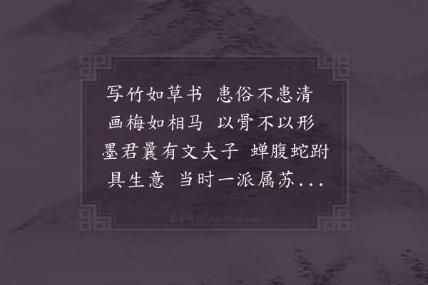 姜特立《李仲永墨梅》