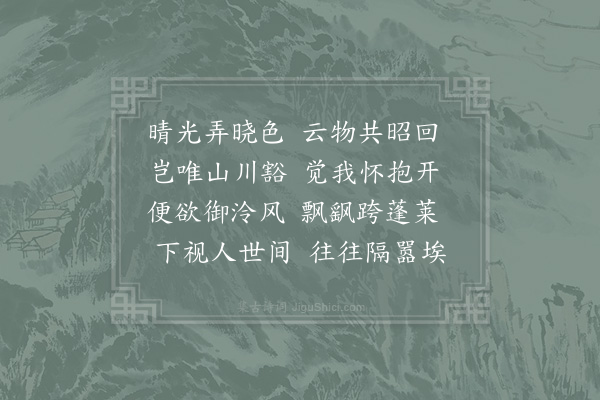 姜特立《晓晴》