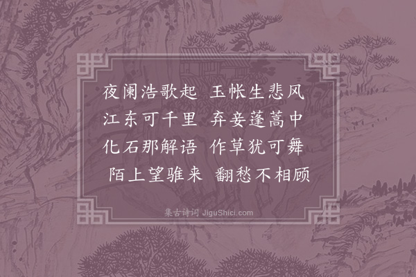 姜夔《虞美人草》