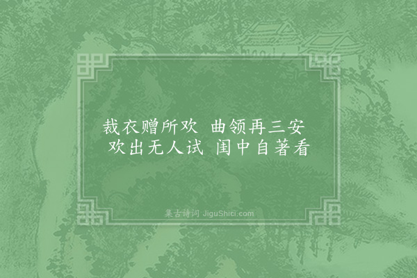 姜夔《古乐府三首·其一》