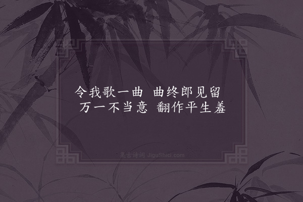 姜夔《古乐府三首·其三》