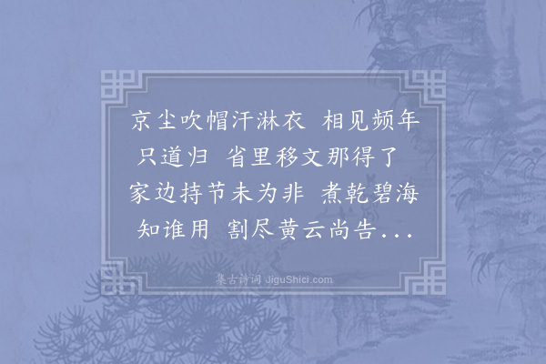 姜夔《送王德和提举淮东》