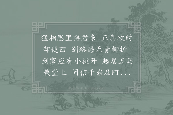 姜夔《送李万顷》