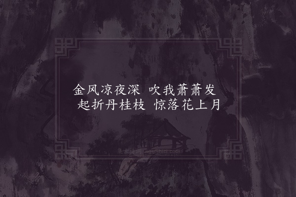 姜夔《东堂联句》