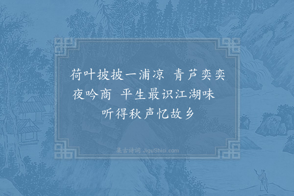 姜夔《湖上寓居杂咏十四首·其一》