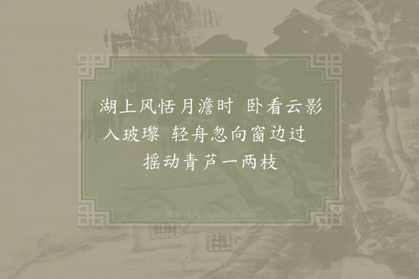 姜夔《湖上寓居杂咏十四首·其二》