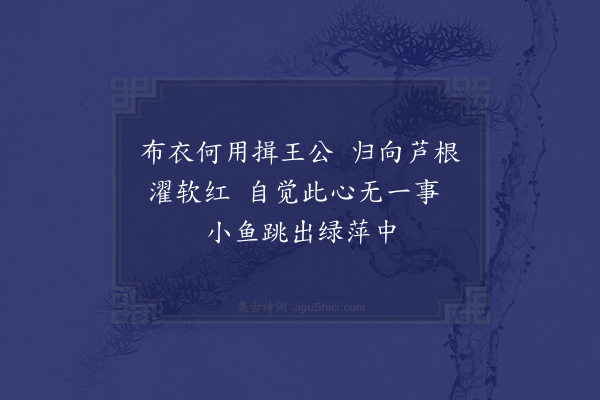 姜夔《湖上寓居杂咏十四首·其七》