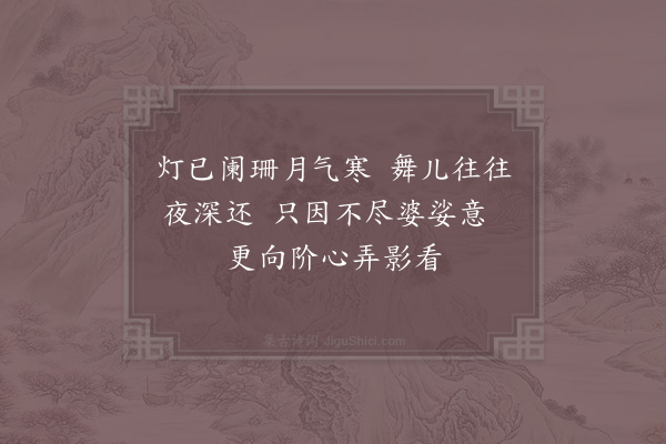 姜夔《灯词四首·其二》