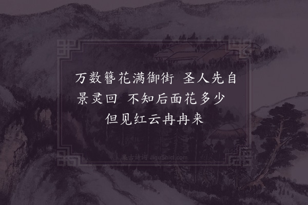 姜夔《春词二首·其二》