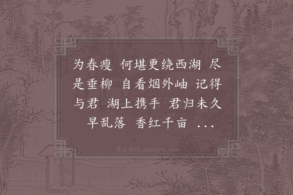 姜夔《角招（黄钟角）》