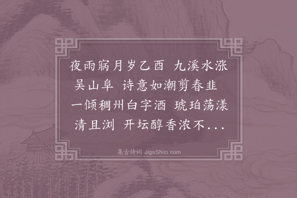 秦鸿《白字酒歌》