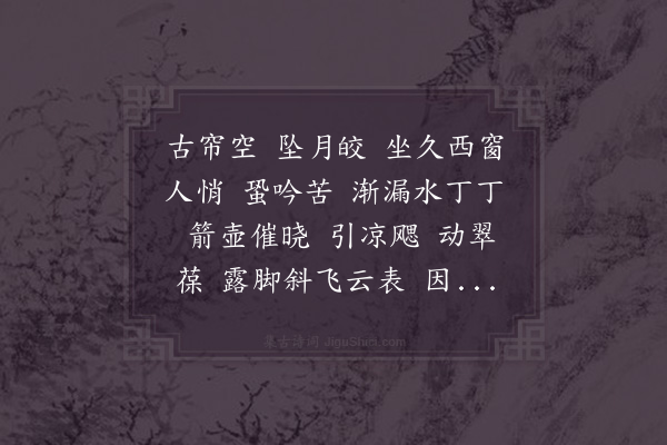 姜夔《秋宵吟·越调》