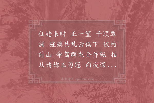 姜夔《满江红》