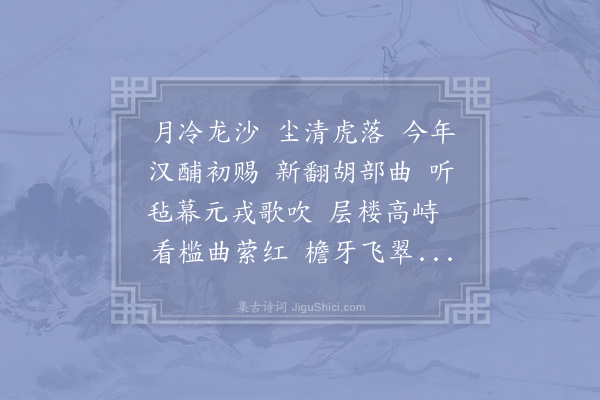 姜夔《翠楼吟·双调》