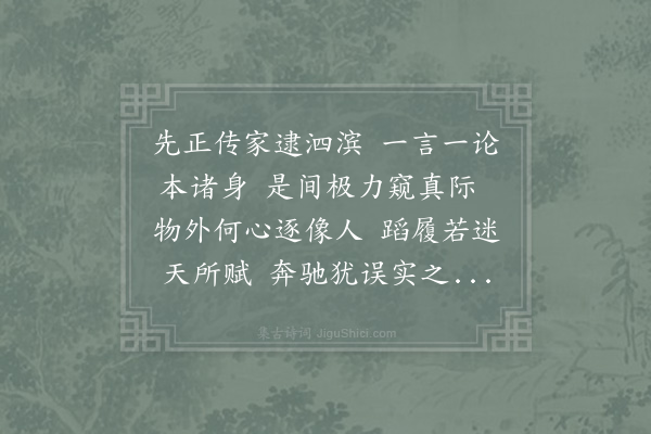 度正《畅伯圭父子下第归乡携嗣由广文书并手佳章宠贶正旧读程门遗书知有潜道者列由求之间今见伯圭父子姓名不胜惊喜因问家世出处果潜道近族遂用其韵反其意出鄙语以谢庶几朋友相与切磋之义也》