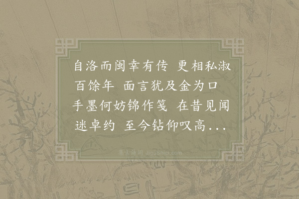 度正《正伏承泽深佥判学士贤友以正生朝宠贶佳篇辄次元韵·其四》