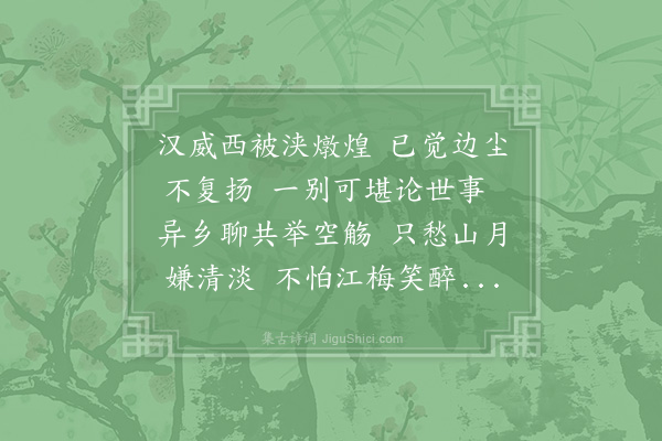 度正《南平教授勾子甲见访于益昌自言正在华阳时渠方待试石室屡过县斋勾重庆人将至苍溪又访舟中且以佳篇为赠次韵谢之二首·其二》