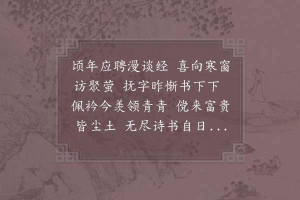 度正《南平教授勾子甲见访于益昌自言正在华阳时渠方待试石室屡过县斋勾重庆人将至苍溪又访舟中且以佳篇为赠次韵谢之二首·其一》