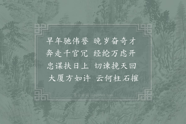 度正《送挽监簿游子正诗·其一》