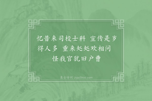 度正《过丹山访黄元英不值英壬子岁正资州所解进士也》