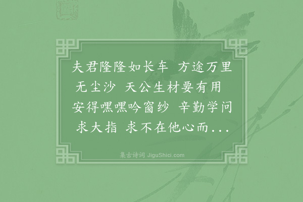 度正《贯之学士宠示佳作欻然有丘壑之思因反其意以招之亦朋友相勉之义伏幸采瞩》