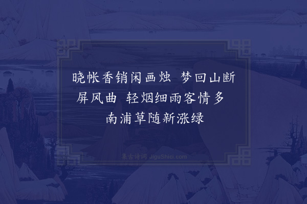 施枢《绿字韵》