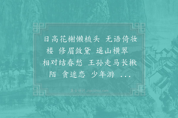 柳永《少年游·其九》