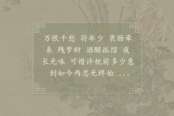 柳永《满江红·其三》