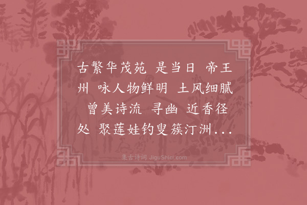 柳永《木兰花慢·其三》