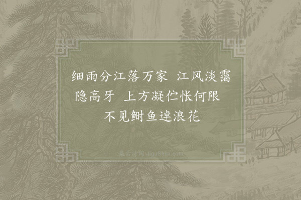 秦鸿《游仙》