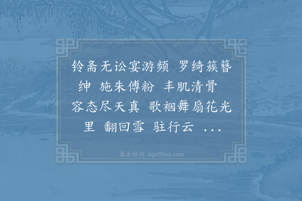 柳永《少年游·其六》