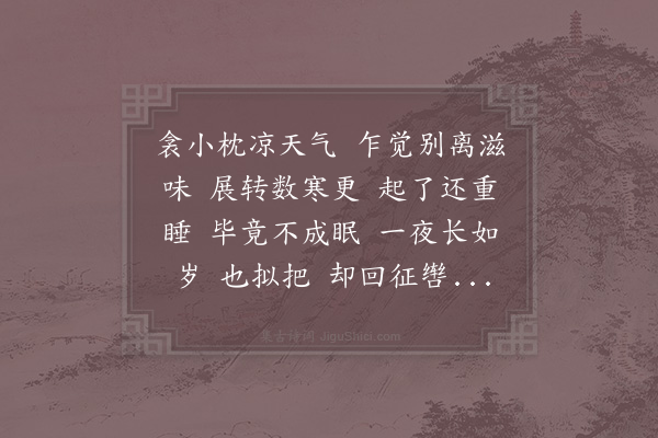 柳永《忆帝京》