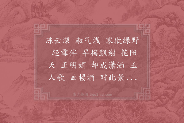 柳永《甘州令·其二》