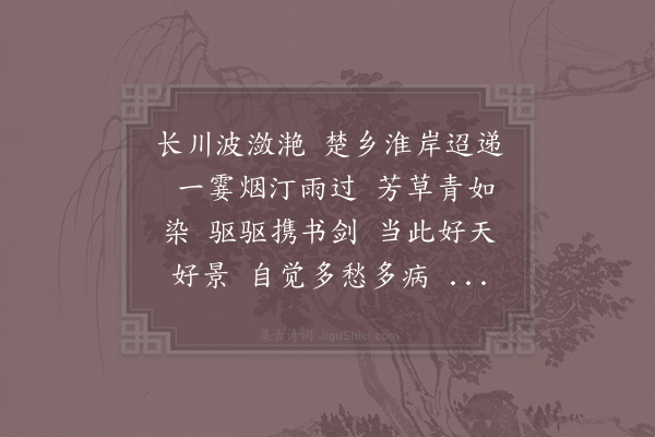 柳永《安公子》