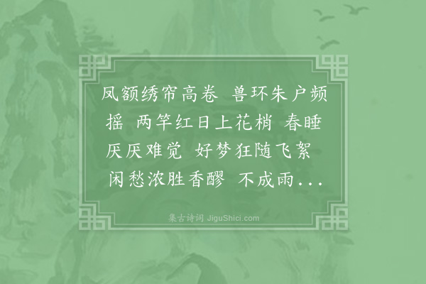 柳永《西江月》