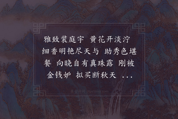 柳永《受恩深》