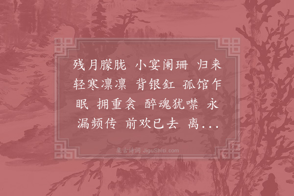 柳永《宣清》