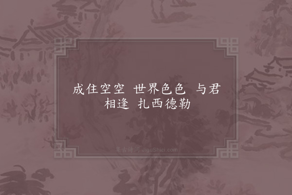 秦鸿《西域风情题照二首·其二》