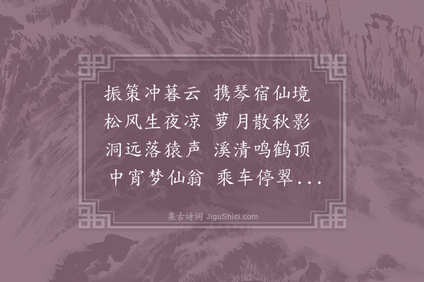 洪迈《上清宫》