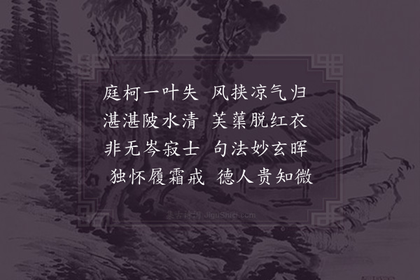 朱松《秋怀六首·其一》