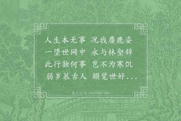 朱松《效渊明》