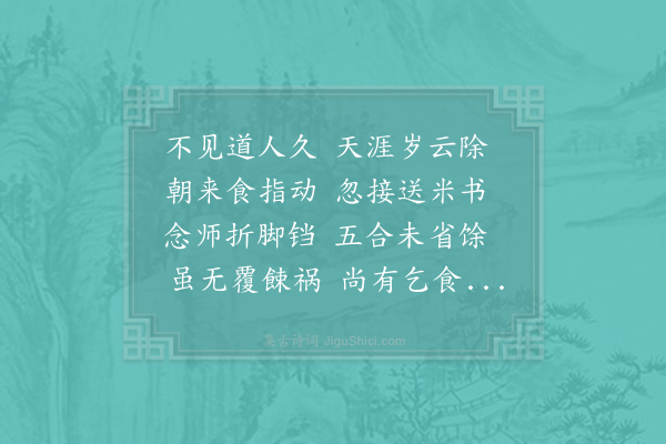 朱松《答保安江师送米》