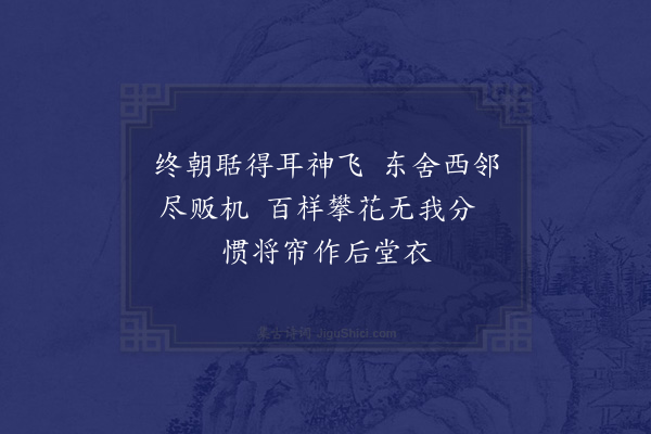 洪咨夔《又和·其五》