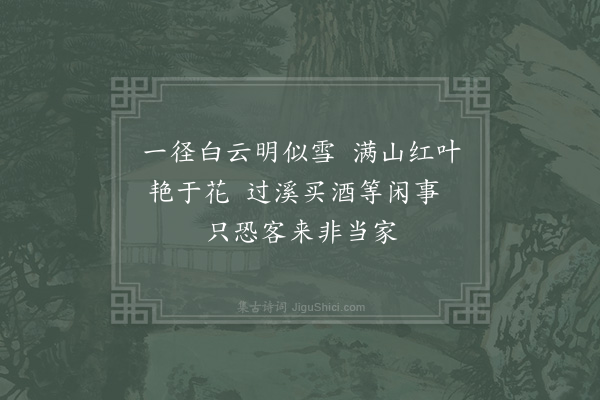 洪咨夔《小雪前三日钟冠之约余侍老人行山舟发后洪入杜坞自郑盖庵过阆山趋翔凤山菁山遍览杨坟秀园遂至何山道场山乘兴薄吴兴访玉湖书院水晶境界而归自戊子至庚子阴晴相半胜处辄徘徊赋诗饮酒伟哉观也数诗见后·其二·宿妙胜阁》